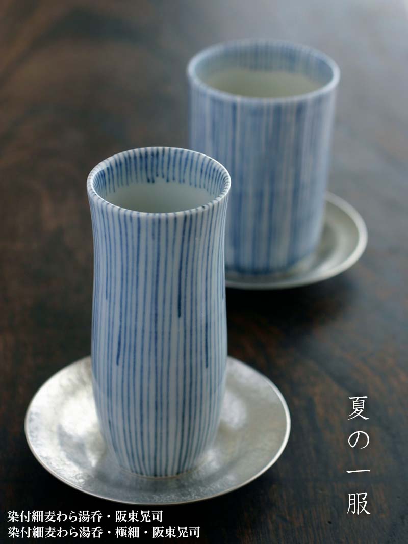 染付細麦わら湯呑・極細・阪東晃司 染付細麦わら湯呑・極細・阪東晃司
