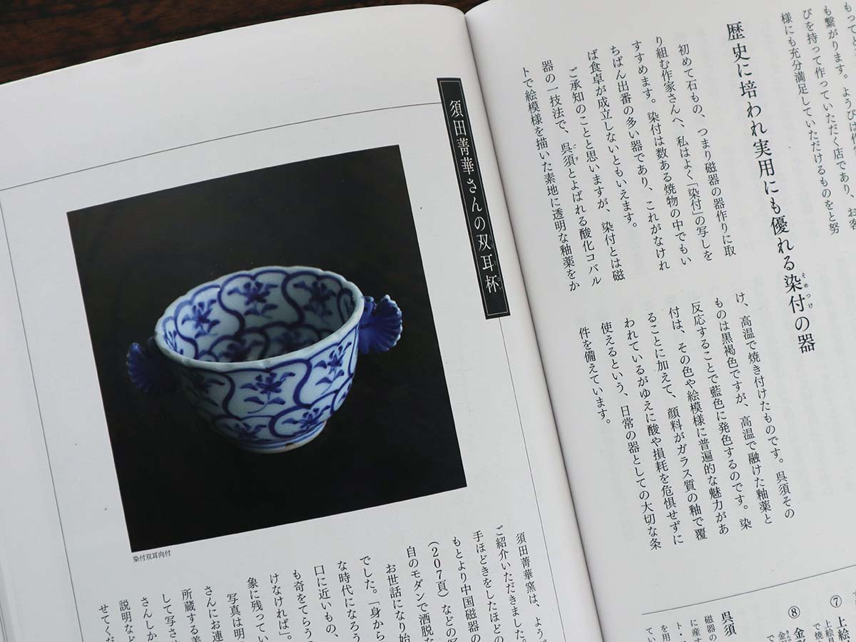 九谷焼:染付双耳向付・須田菁華 九谷焼:染付双耳向付・須田菁華