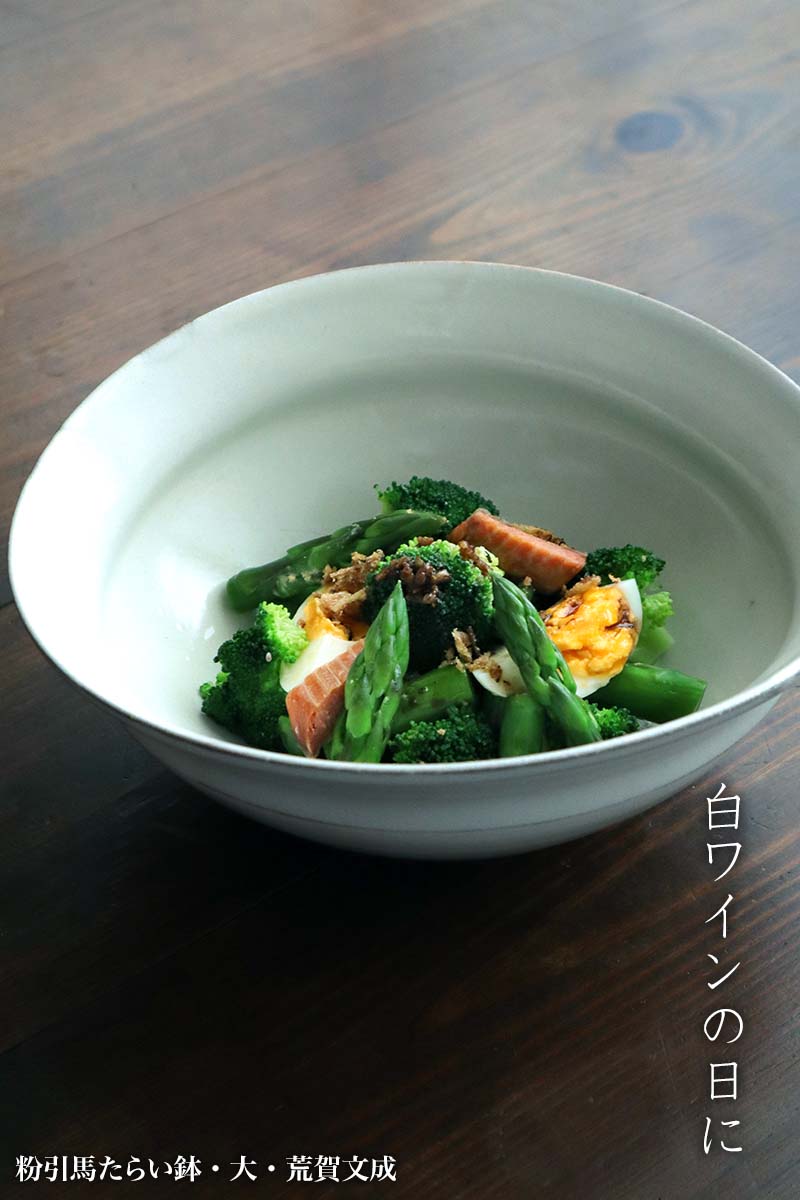 粉引馬たらい鉢・大・荒賀文成 粉引馬たらい鉢・大・荒賀文成