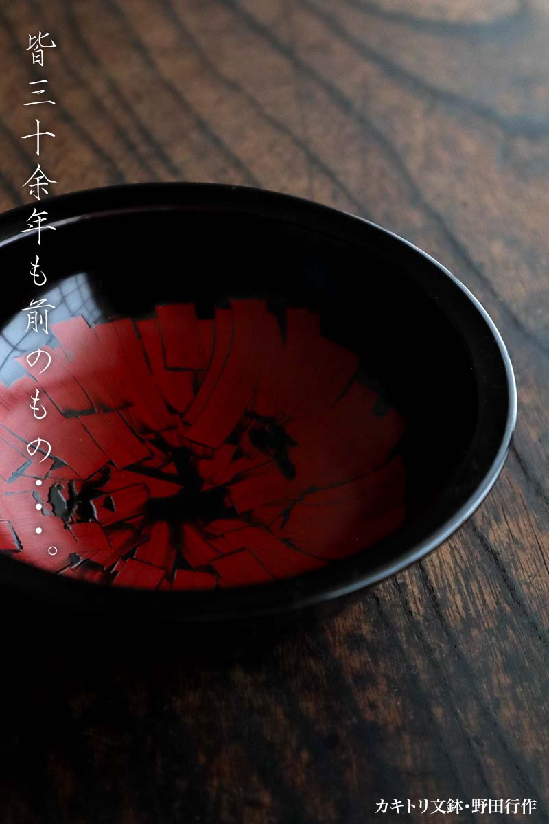 朱銀箔市松文盃・野田行作 朱銀箔市松文盃・野田行作