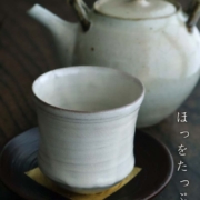 わら粉引馬たらい湯呑・荒賀文成