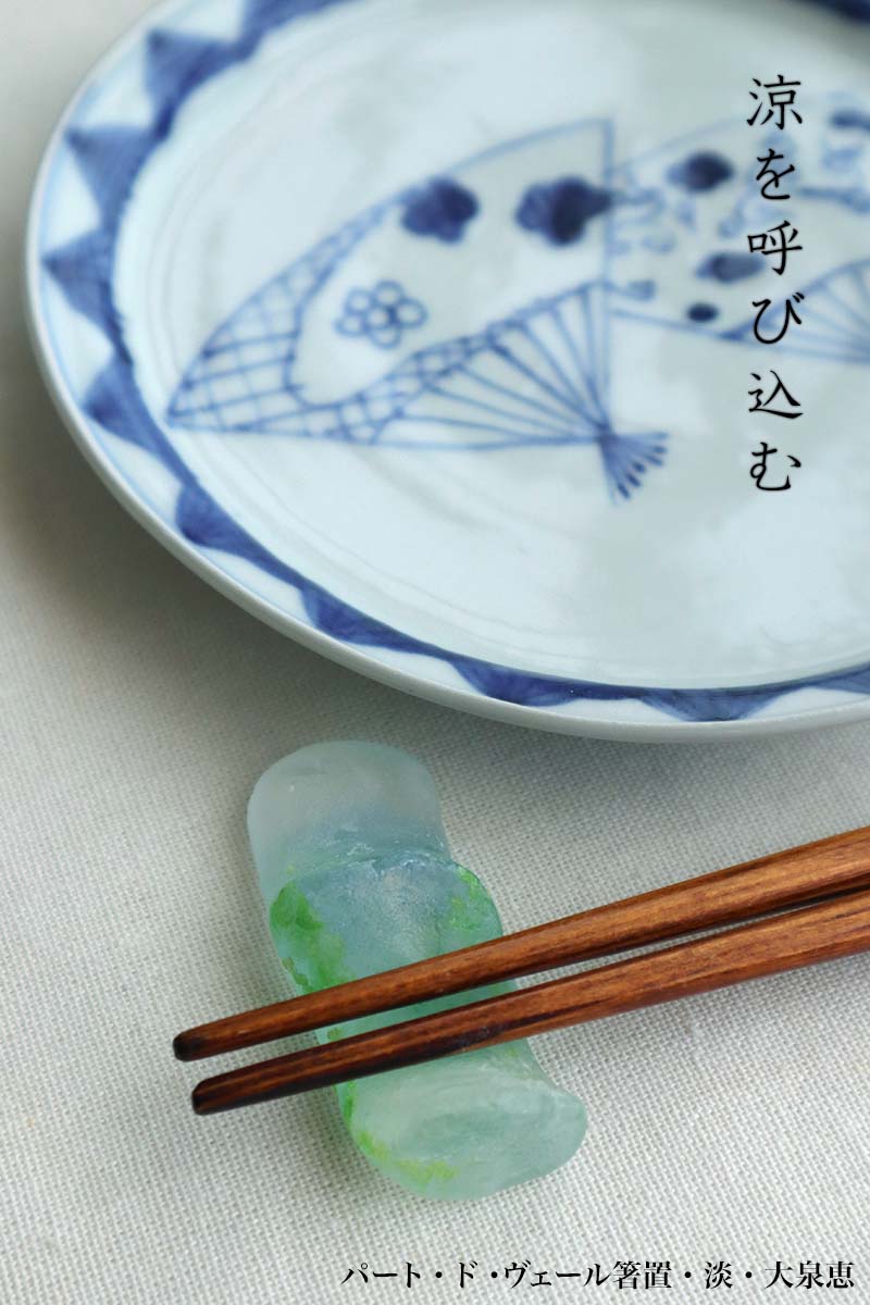 ガラス:パート・ド・ヴェール箸置・淡・大泉恵 ガラス:パート・ド・ヴェール箸置・淡・大泉恵