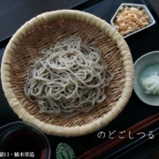 ガラス：たゆらそば猪口・植木栄造