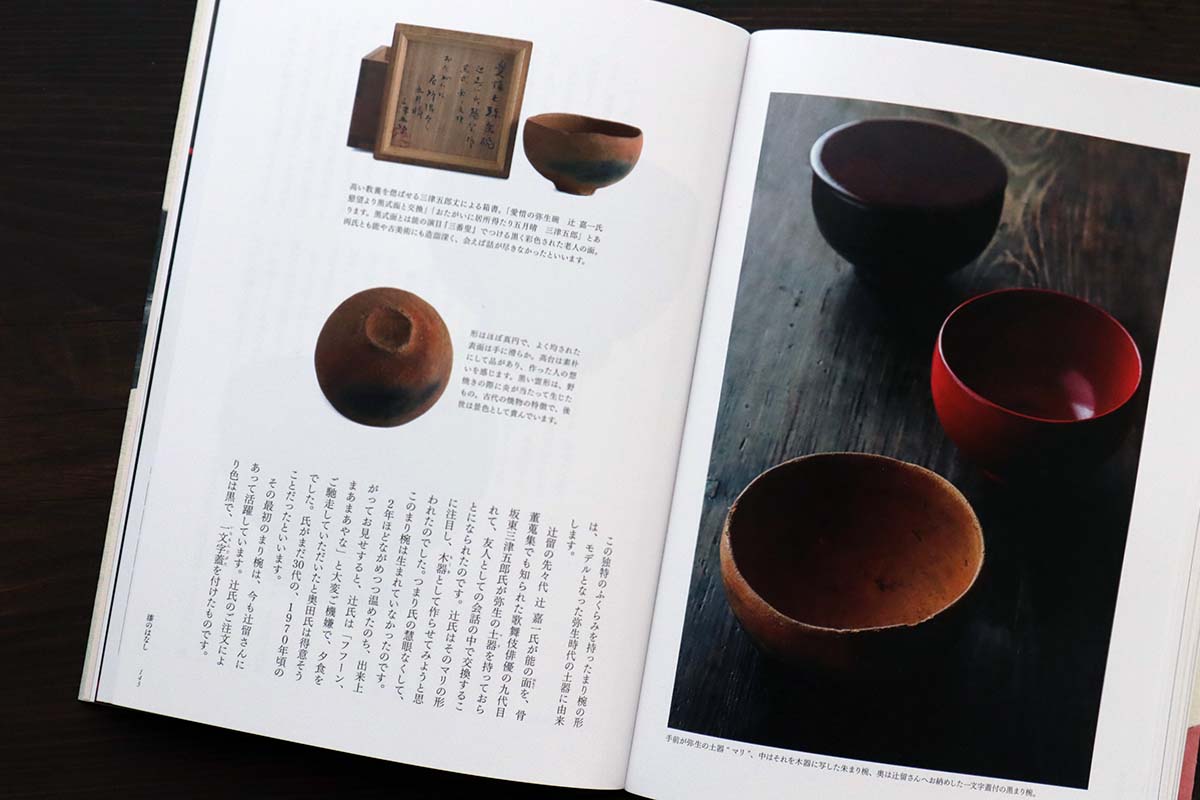 漆器・輪島塗：まり椀・奥田志郎