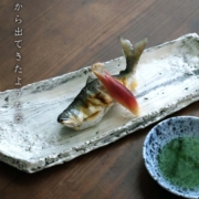 刷毛目鮎皿・川淵直樹