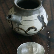 絵刷毛目片口・有光武元