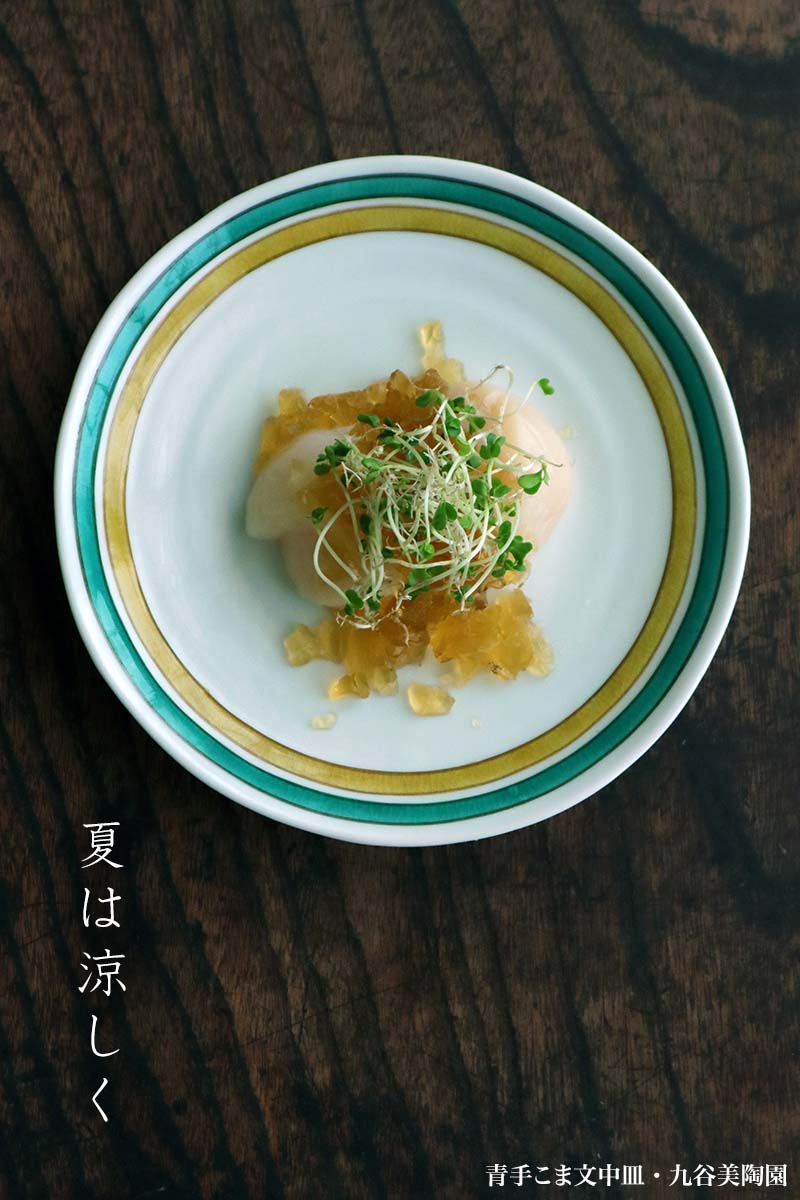 九谷焼:青手こま文中皿・九谷美陶園 九谷焼:青手こま文中皿・九谷美陶園