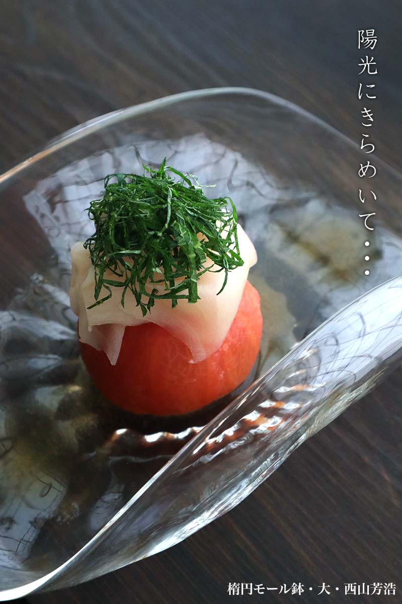 ガラス：楕円モール鉢・大・西山芳浩