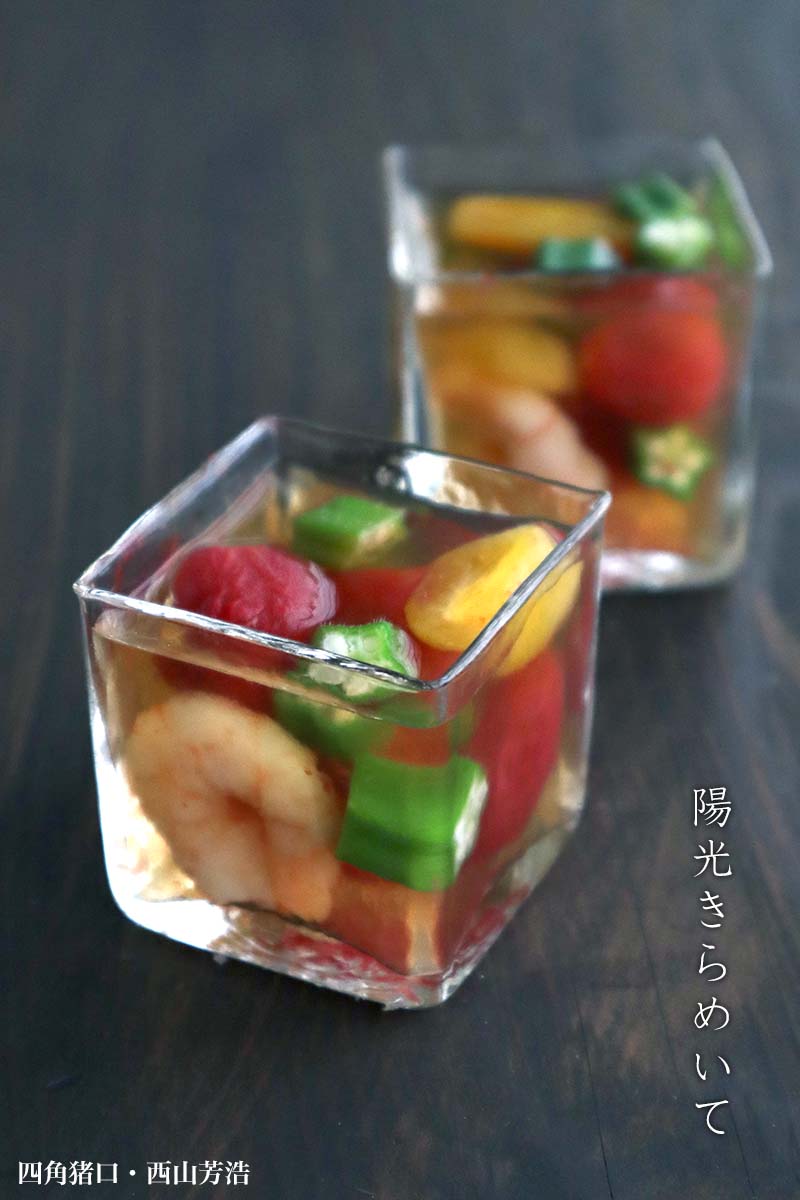 ガラス:四角猪口・中・西山芳浩 ガラス:四角猪口・中・西山芳浩