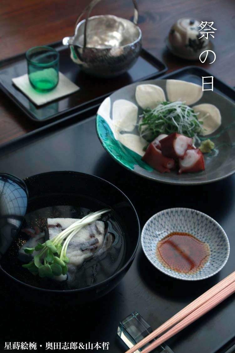 漆器・輪島塗：星蒔絵椀・奥田志郎＆山本哲