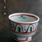 九谷焼：色絵風物文酒盃・須田菁華