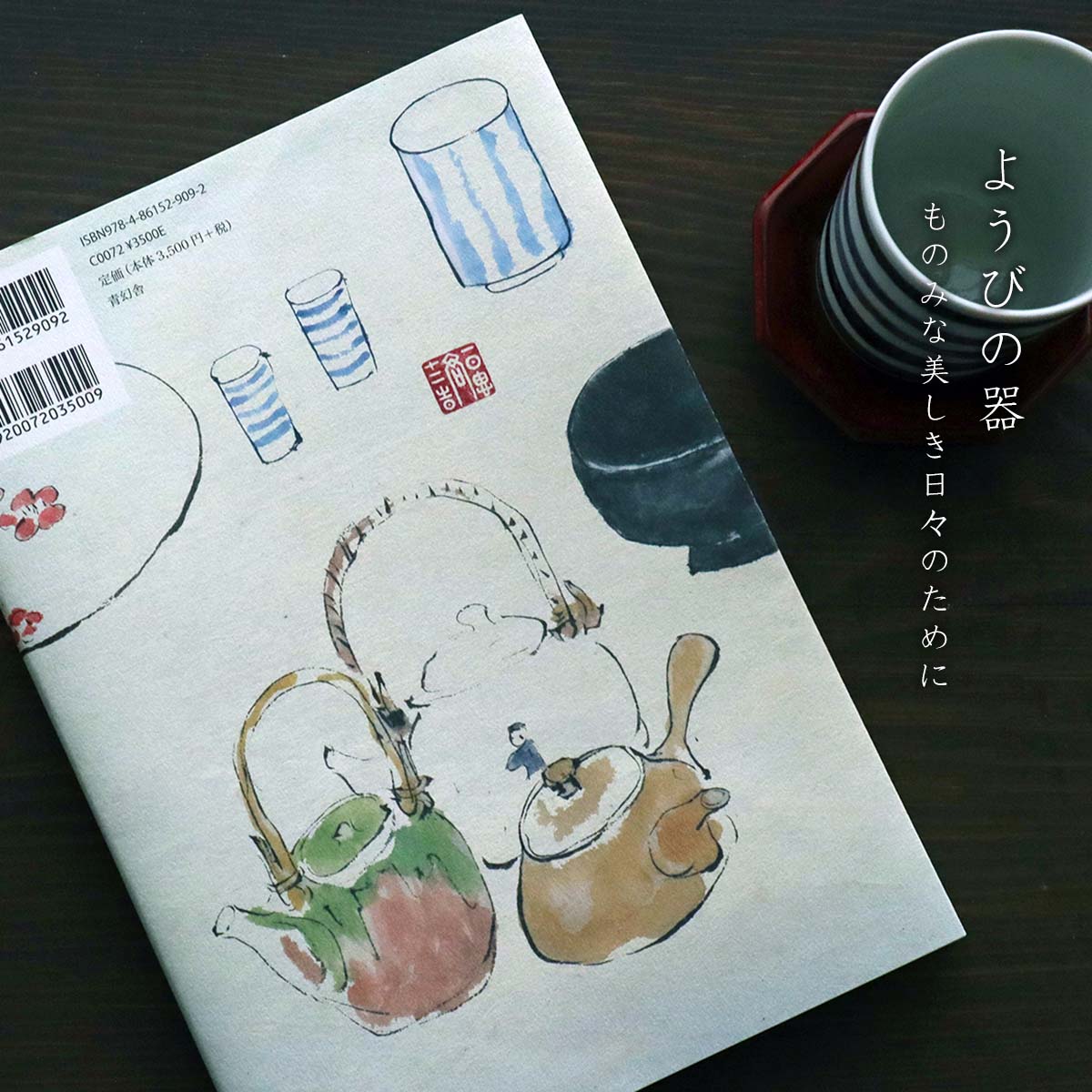 染付横線文湯呑・阪東晃司 染付横線文湯呑・阪東晃司