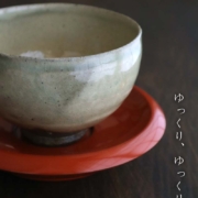 伊賀焼：雅造汲出・福森雅武・土楽