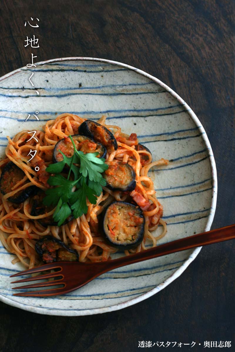 漆器:透漆パスタフォークA・奥田志郎・甲斐のぶお工房 漆器:透漆パスタフォークA・奥田志郎・甲斐のぶお工房