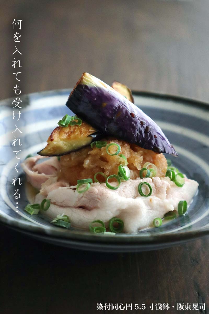 染付同心円5.5寸浅鉢・阪東晃司