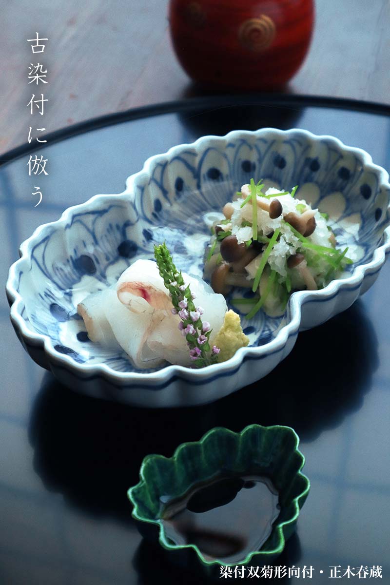 九谷焼：染付双菊形向付・正木春蔵
