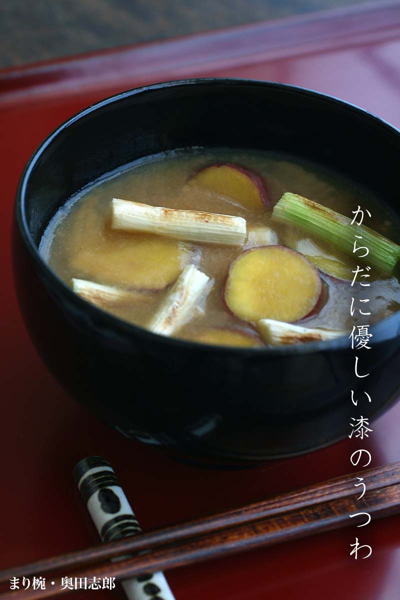 漆器・輪島塗:まり椀・奥田志郎 漆器・輪島塗:まり椀・奥田志郎