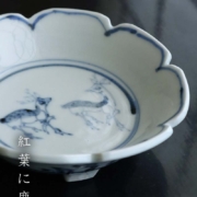 九谷焼：染付双鹿図三脚向付・須田菁華