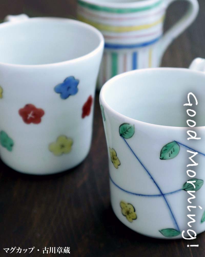 花と葉文マグカップ・古川章蔵