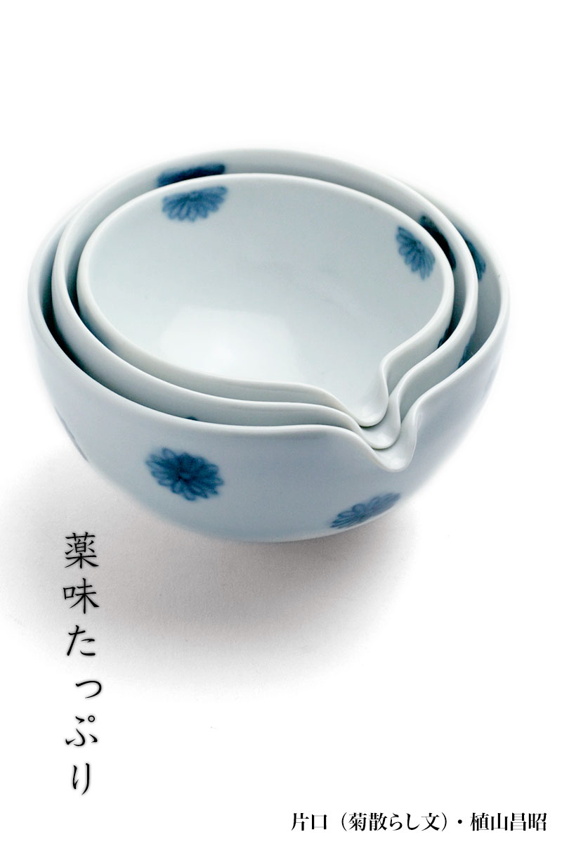 片口・菊散らし文・小・植山昌昭 片口・菊散らし文・小・植山昌昭