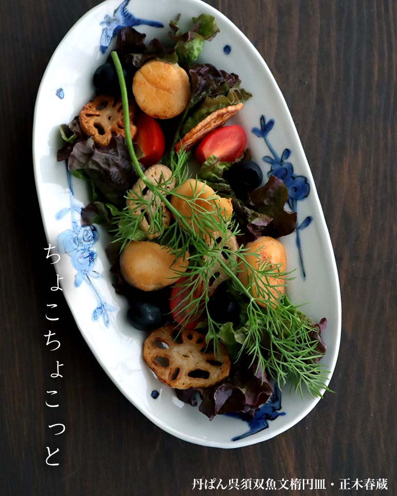 丹ぱん呉須双魚文楕円皿・正木春蔵