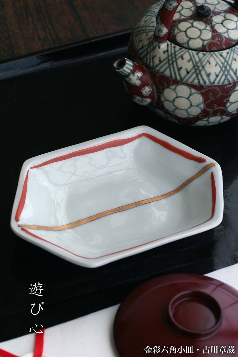 金彩六角小皿・古川章蔵 金彩六角小皿・古川章蔵