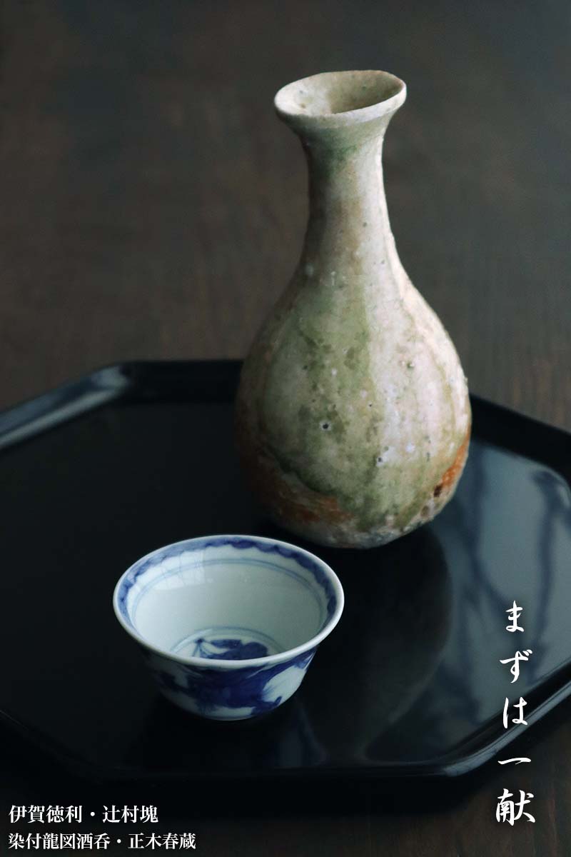九谷焼：染付龍図酒呑・正木春蔵