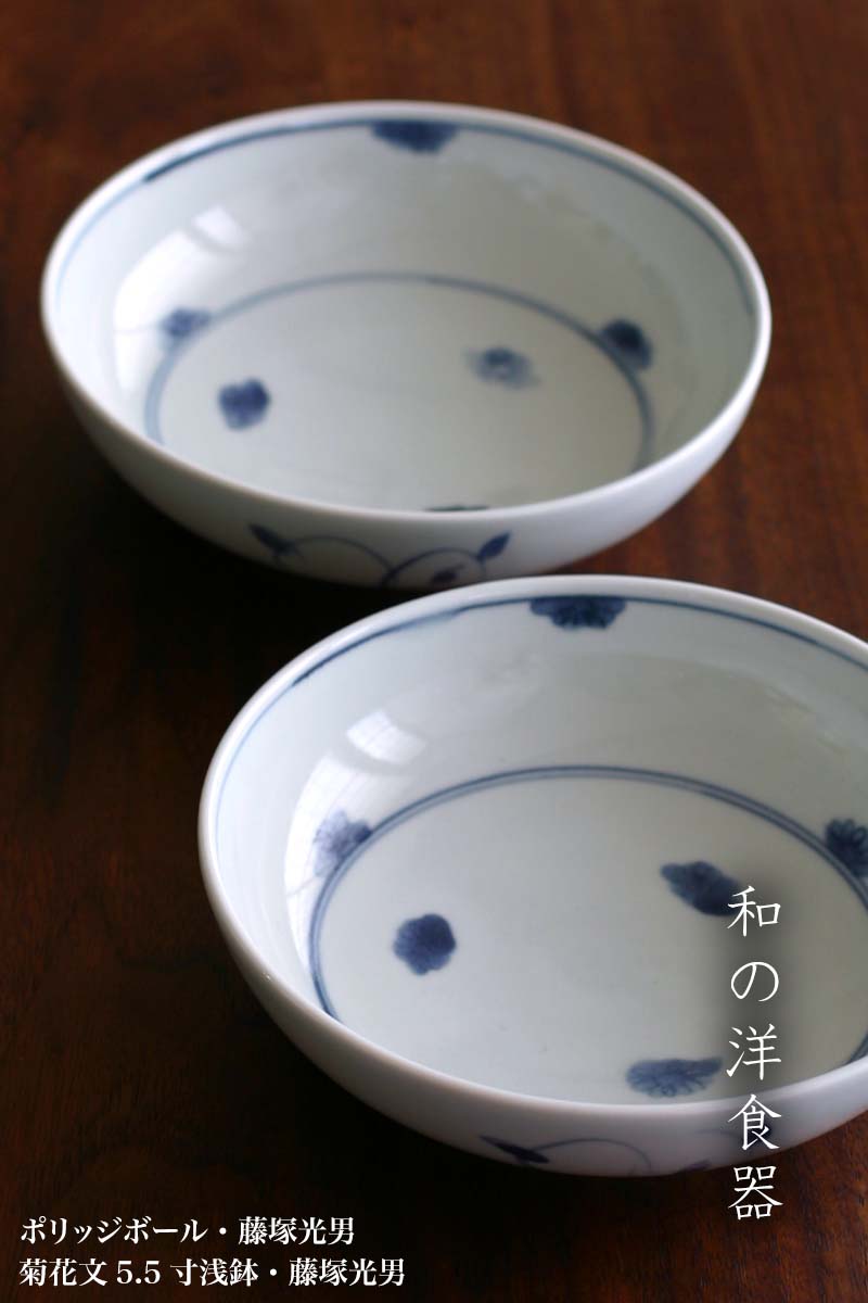 菊花文5.5寸浅鉢・藤塚光男