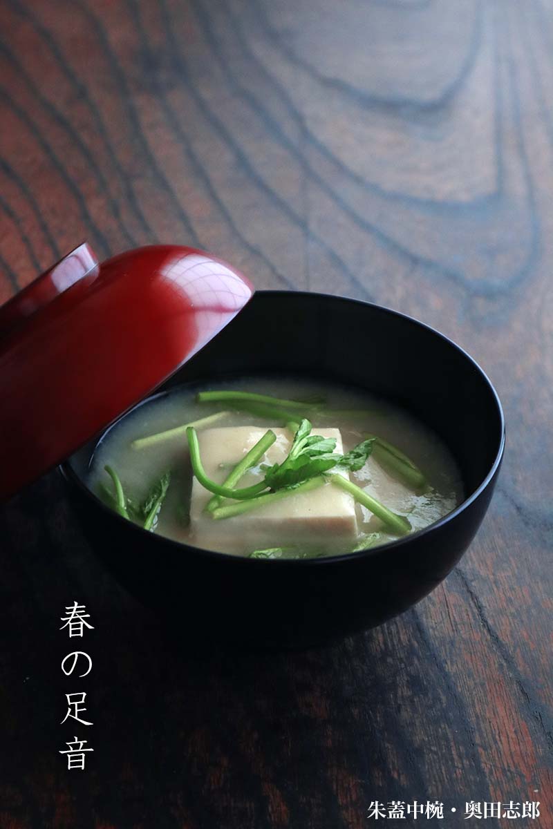 漆器・輪島塗：朱蓋中椀・奥田志郎