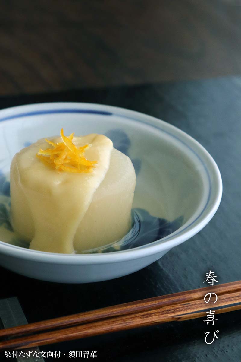 九谷焼:染付なずな文向付・須田菁華 九谷焼:染付なずな文向付・須田菁華