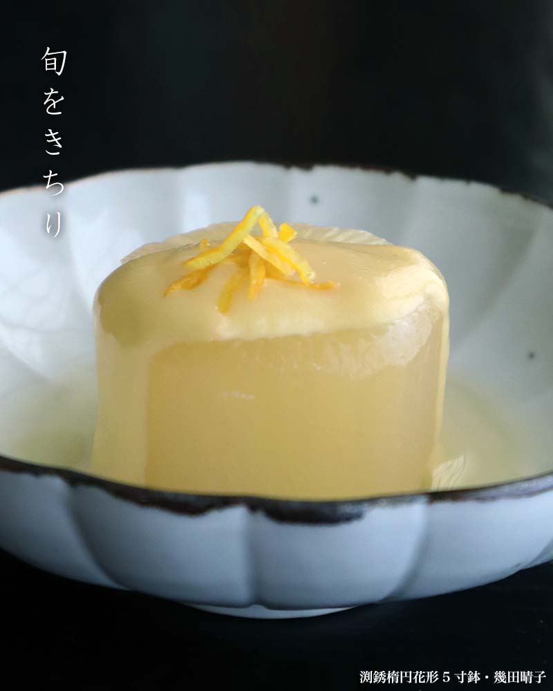 白磁：渕銹楕円花形5寸鉢・幾田晴子