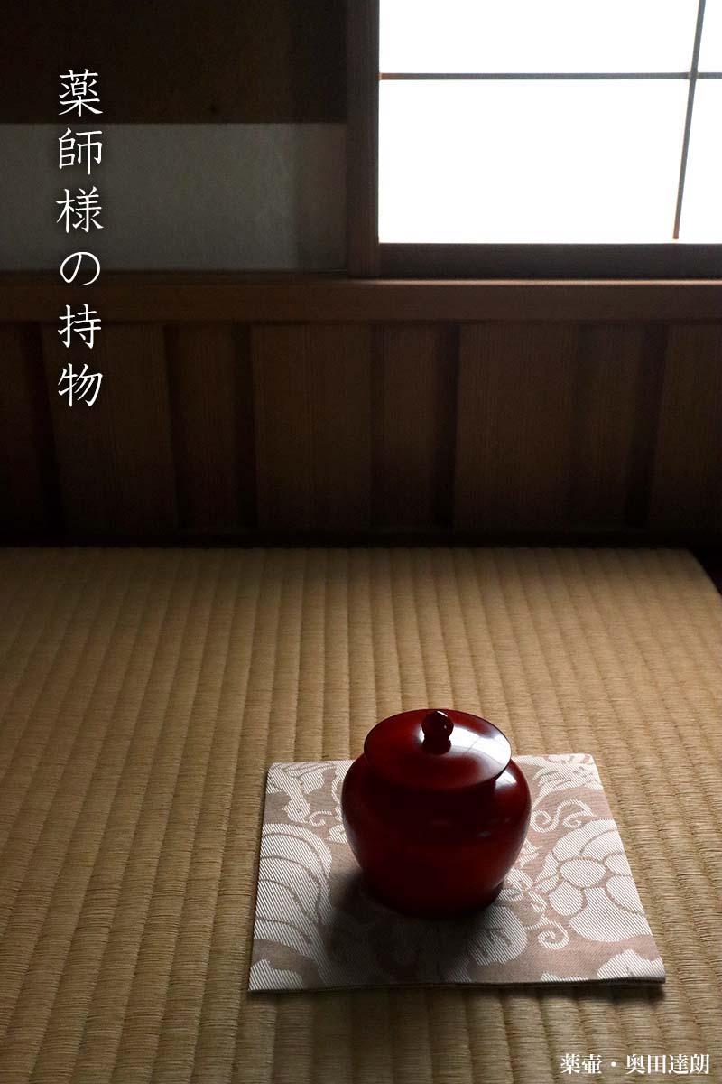 漆器・輪島塗:薬壷・奥田達朗 漆器・輪島塗:薬壷・奥田達朗