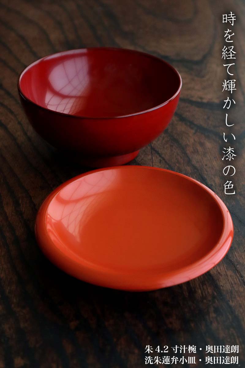 漆器・輪島塗:洗朱蓮弁小皿・奥田達朗 漆器・輪島塗:洗朱蓮弁小皿・奥田達朗