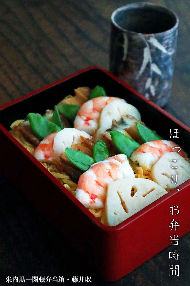漆器・一閑張：朱内黒一閑張弁当箱・藤井収