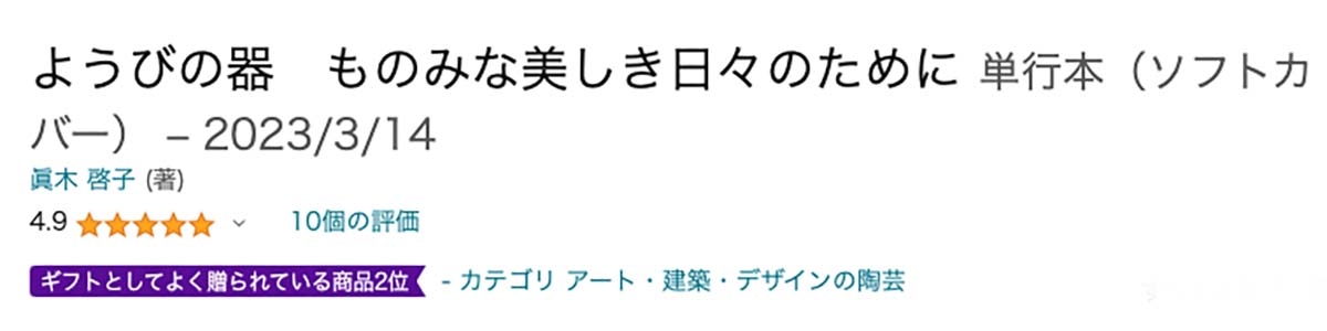 ようびの器　ものみな美しき日々のために