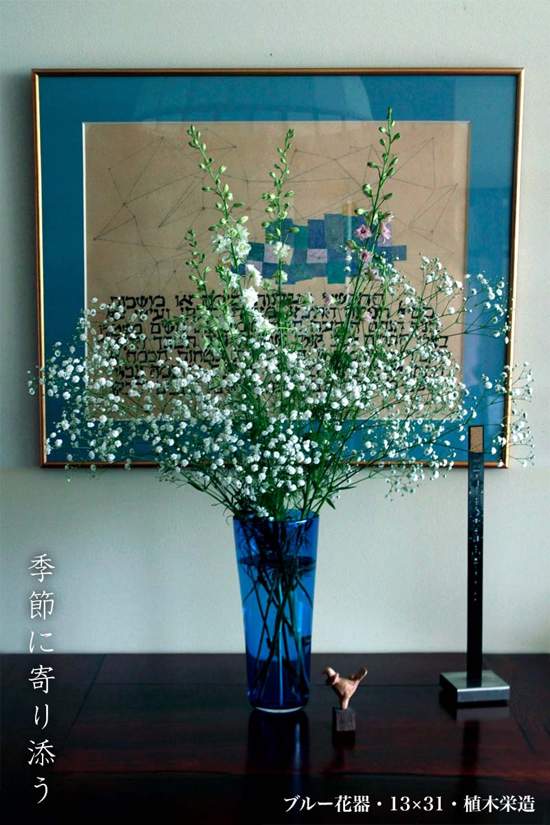 ガラス：ブルー花器・13×31・植木栄造