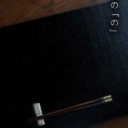 能登チャリティ錫彩箸・23cm・林万喜子