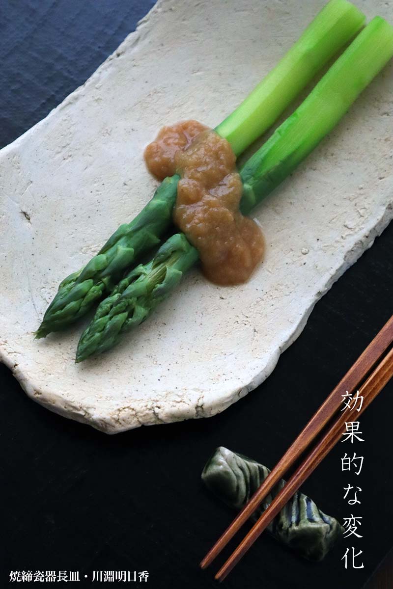 焼締瓷器長皿m2342・川淵明日香