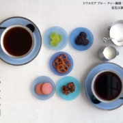 トワエモア ブルー ティー碗皿・大倉陶園