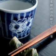 漆器・輪島塗：にちにち箸・奥田志郎