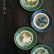 三彩彫皿・野村佳苗