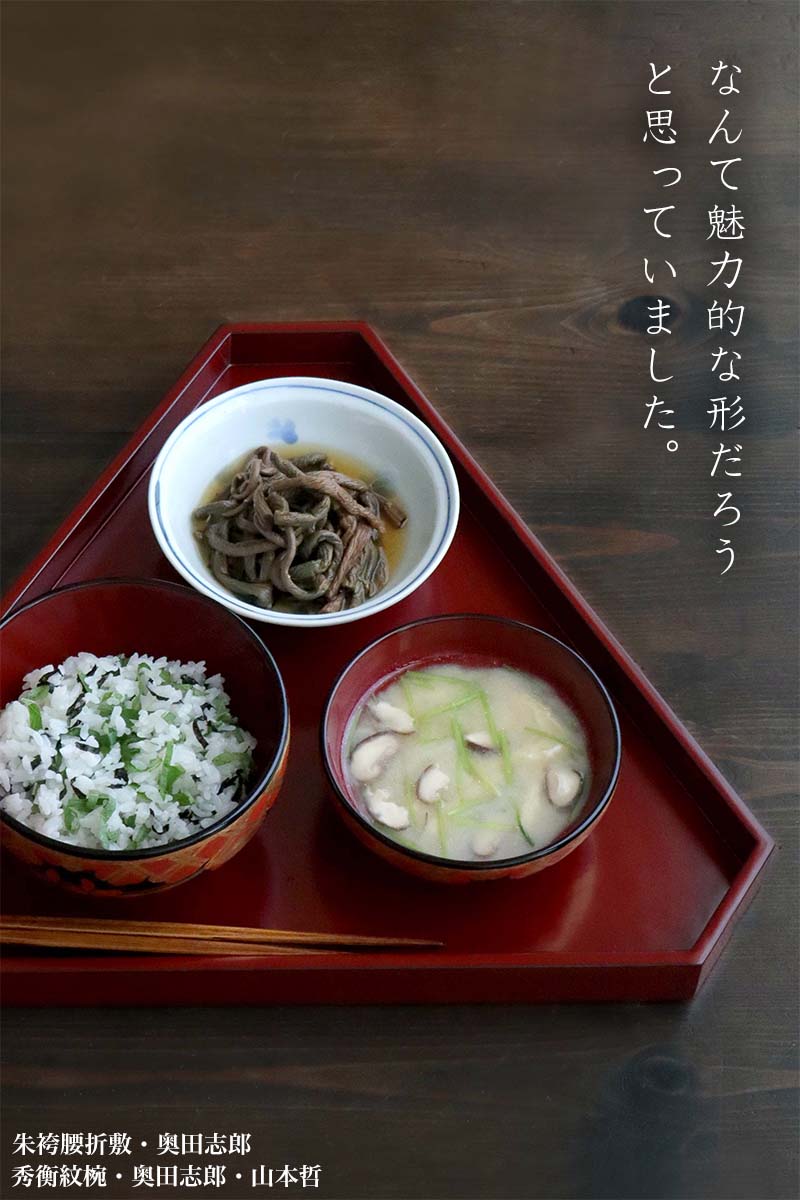 漆器・輪島塗：朱袴腰折敷・奥田志郎