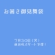 福袋