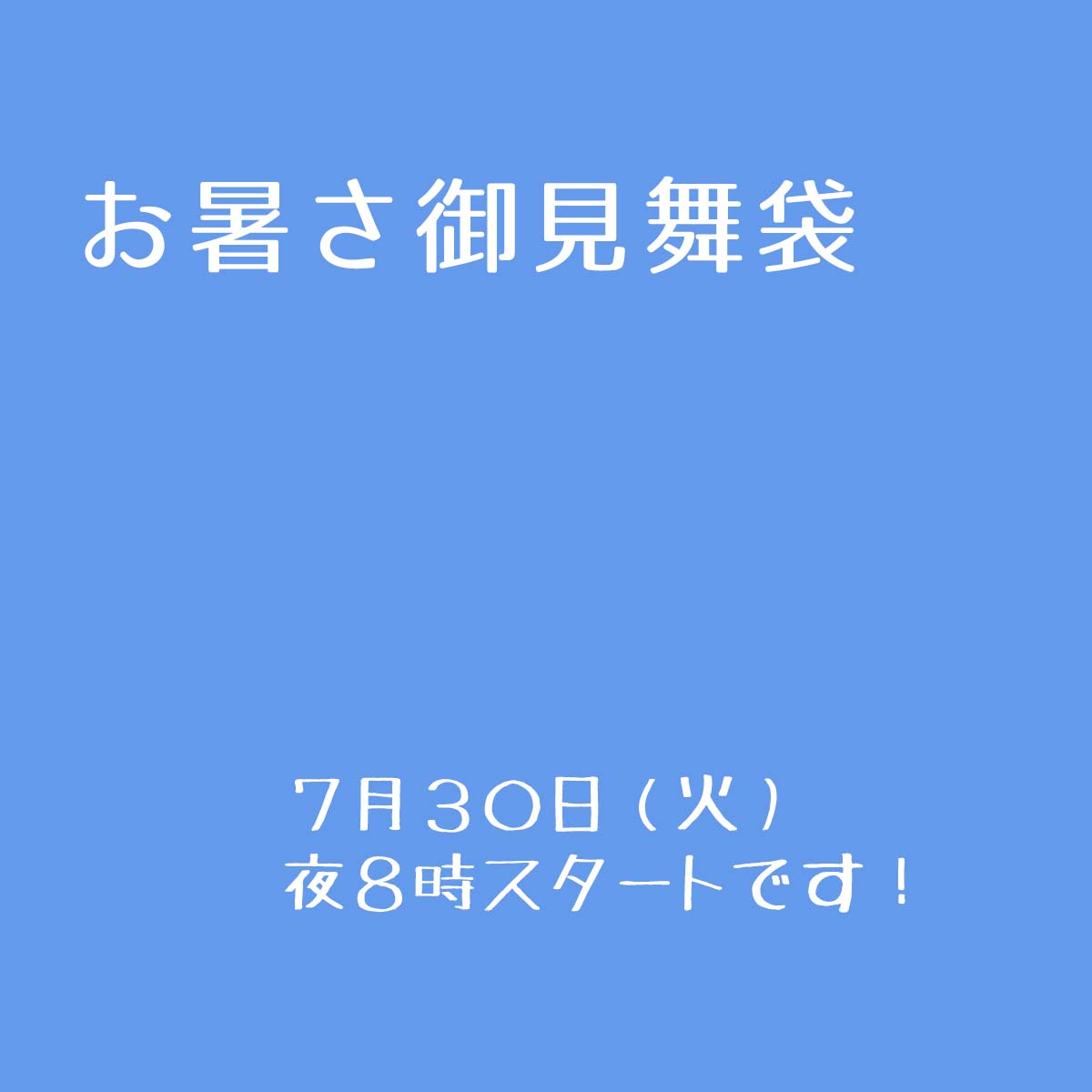 福袋