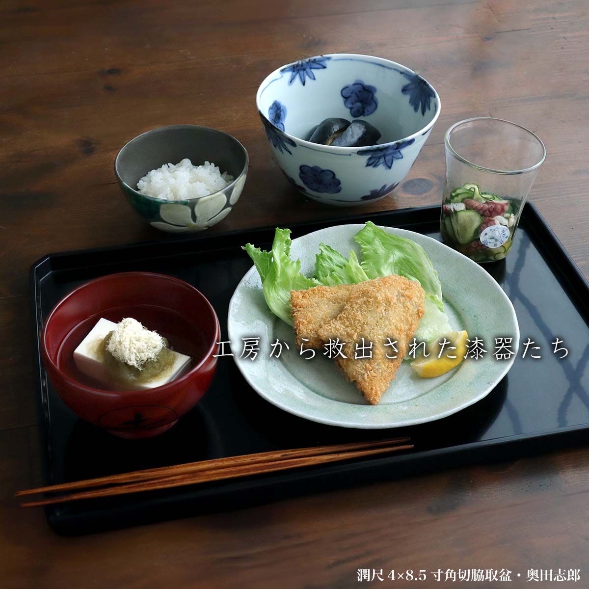漆器・輪島塗：潤尺4×8.5寸角切脇取盆・奥田志郎