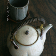 伊賀焼：梅土瓶・真鍮取手付・杉本寿樹