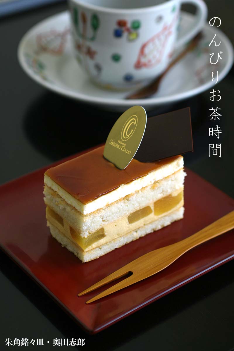 漆器・輪島塗:朱角銘々皿・奥田志郎 漆器・輪島塗:朱角銘々皿・奥田志郎