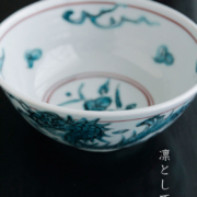 九谷焼：青呉州竜文碗形向付・須田菁華