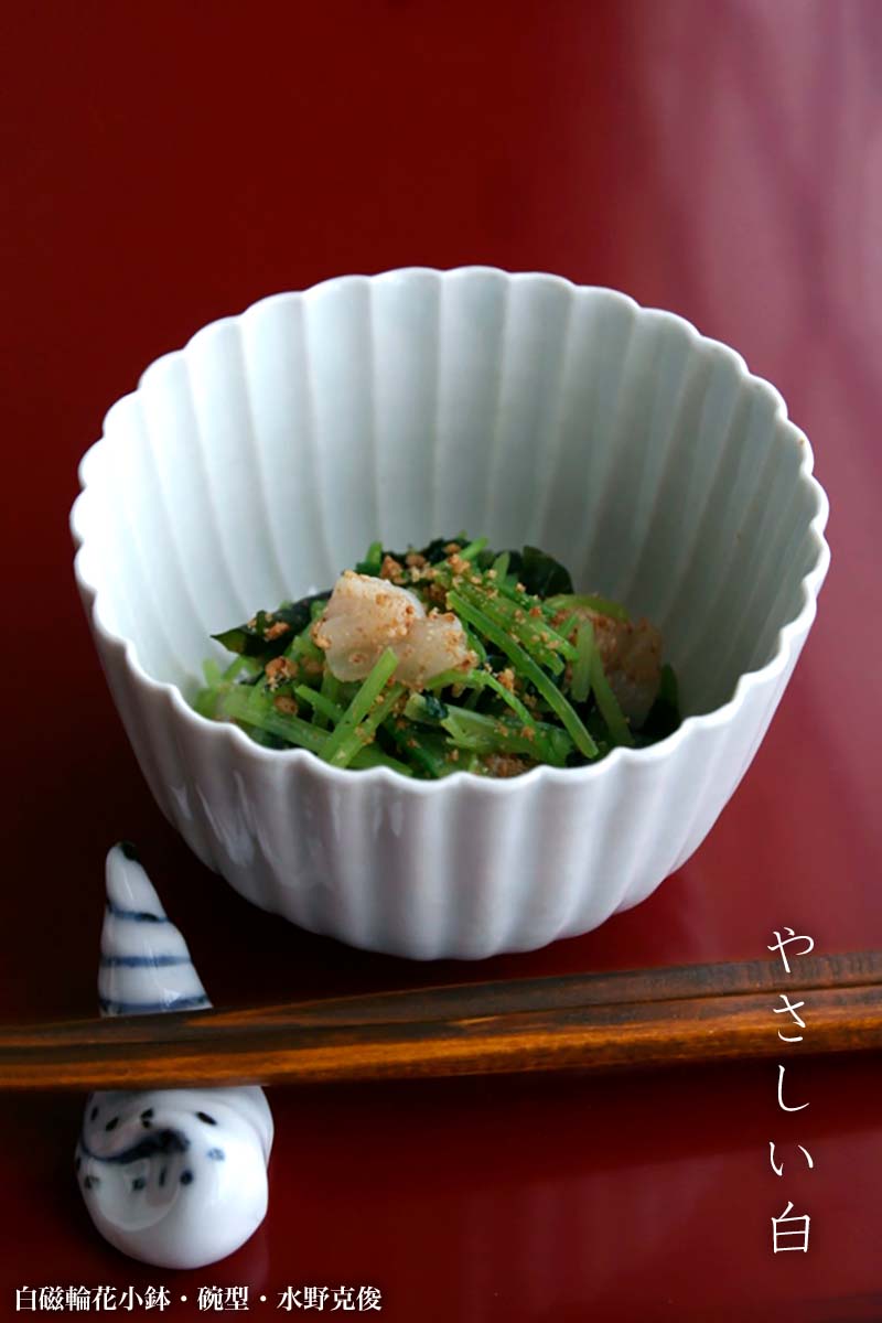 白磁：白磁輪花小鉢・碗型・水野克俊