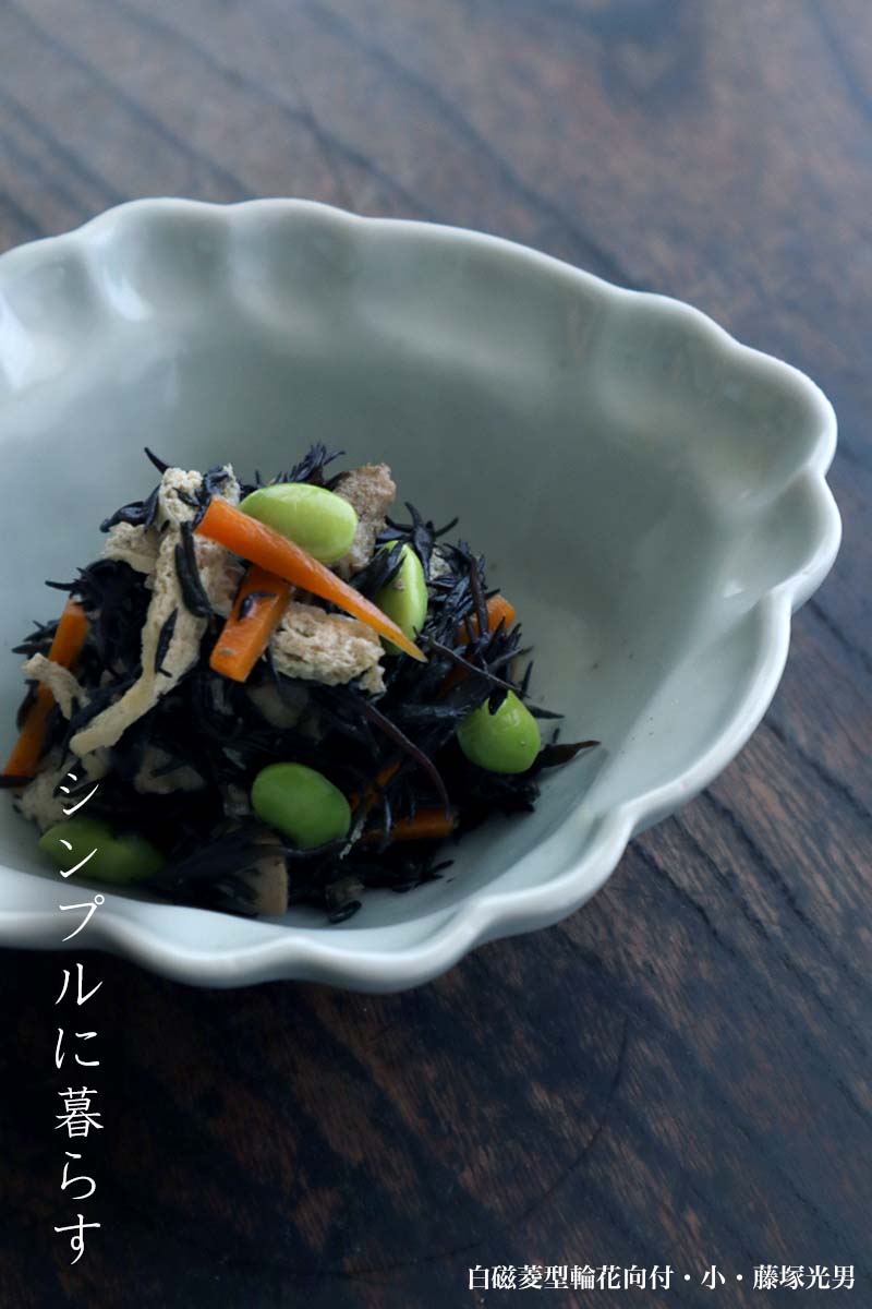 白磁菱型輪花向付・小・藤塚光男